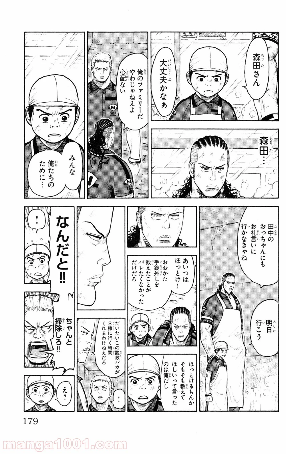 囚人リク - 第94話 - Page 3