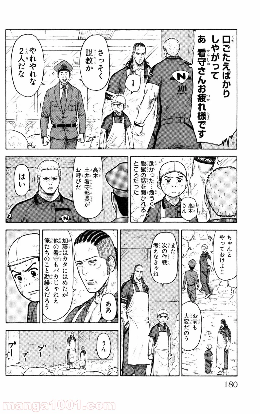 囚人リク - 第94話 - Page 4