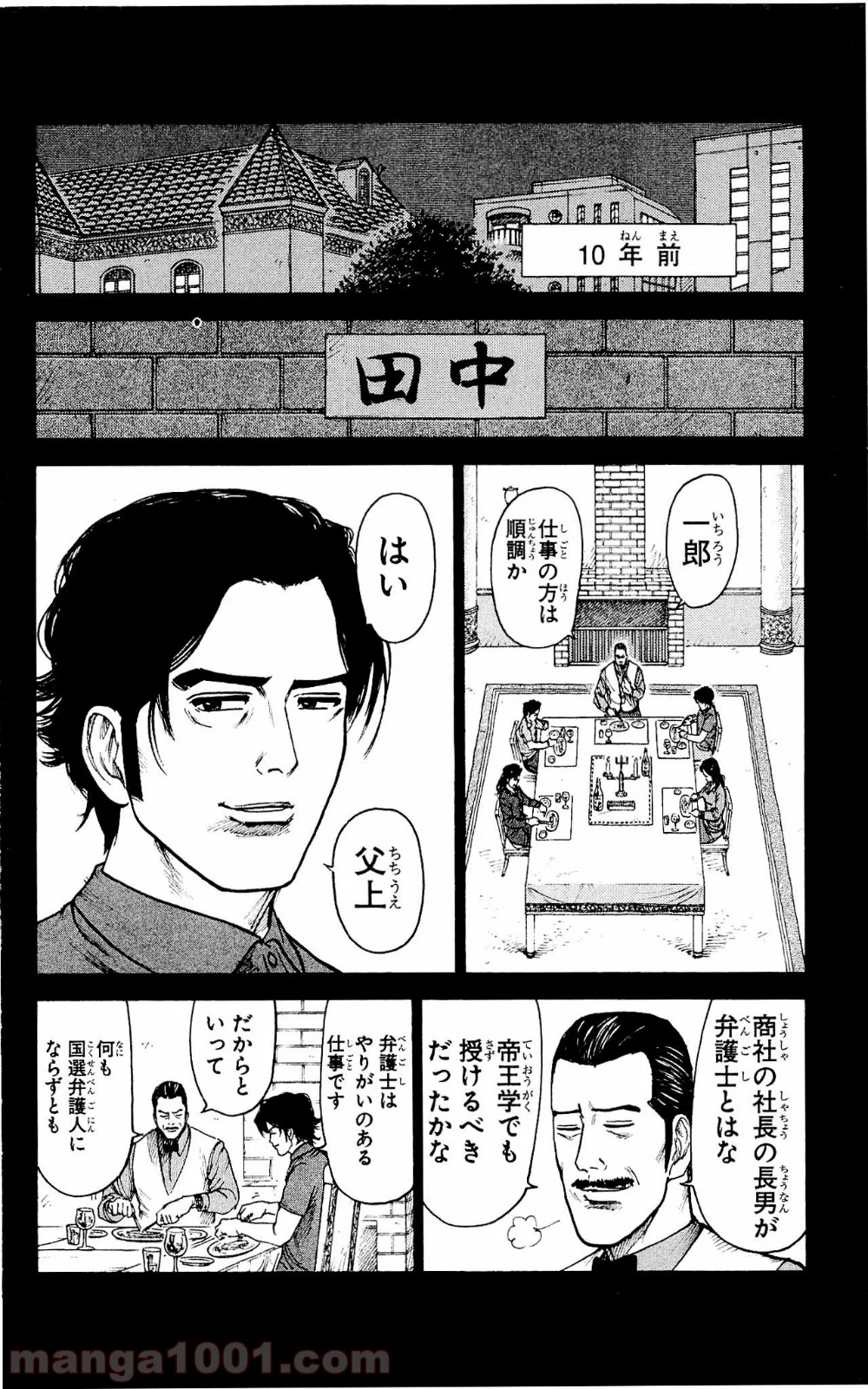 囚人リク - 第97話 - Page 2