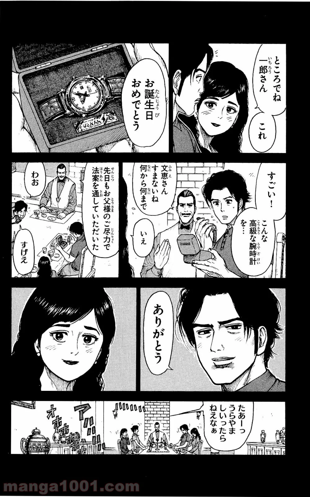 囚人リク - 第97話 - Page 4