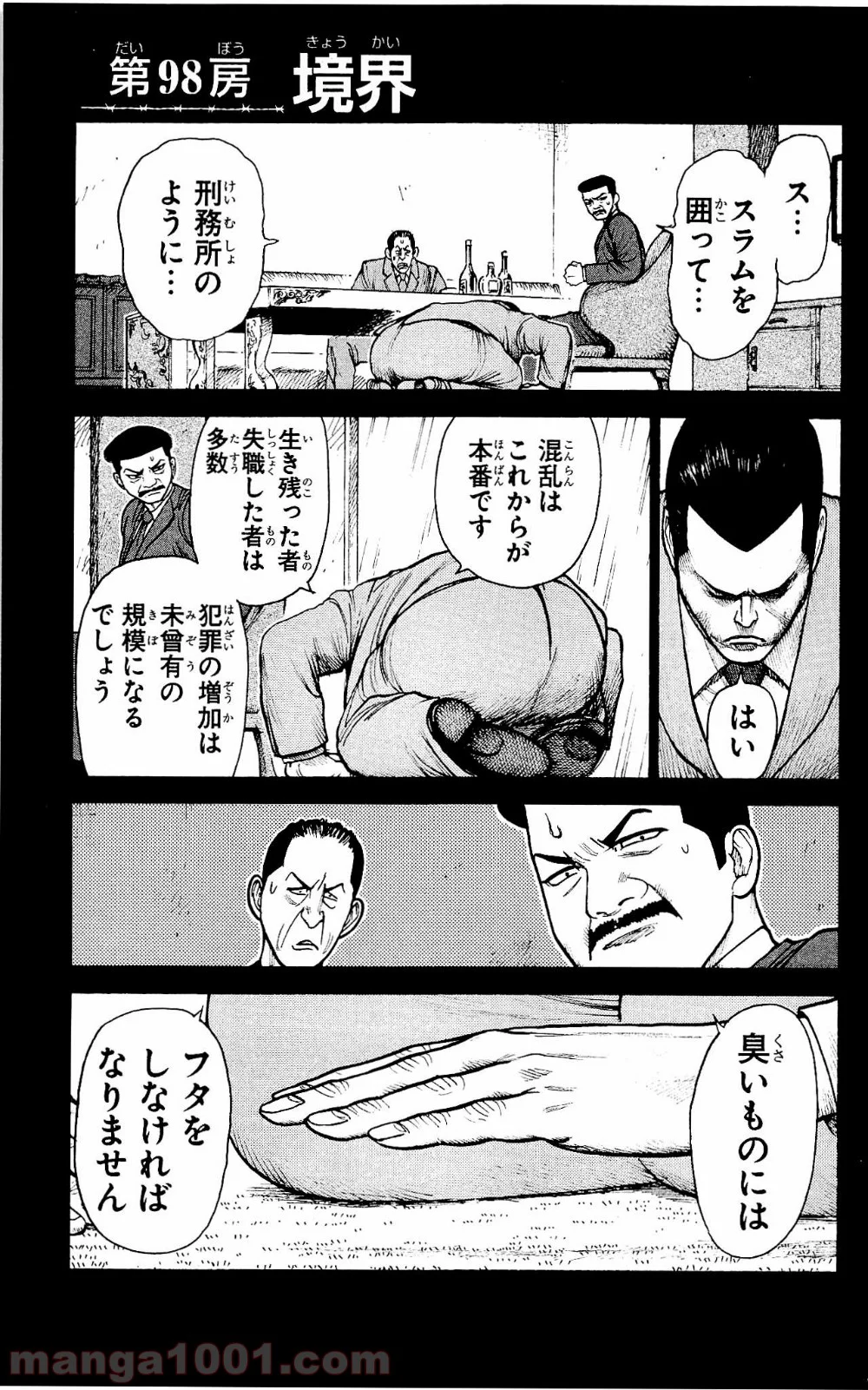 囚人リク - 第98話 - Page 1