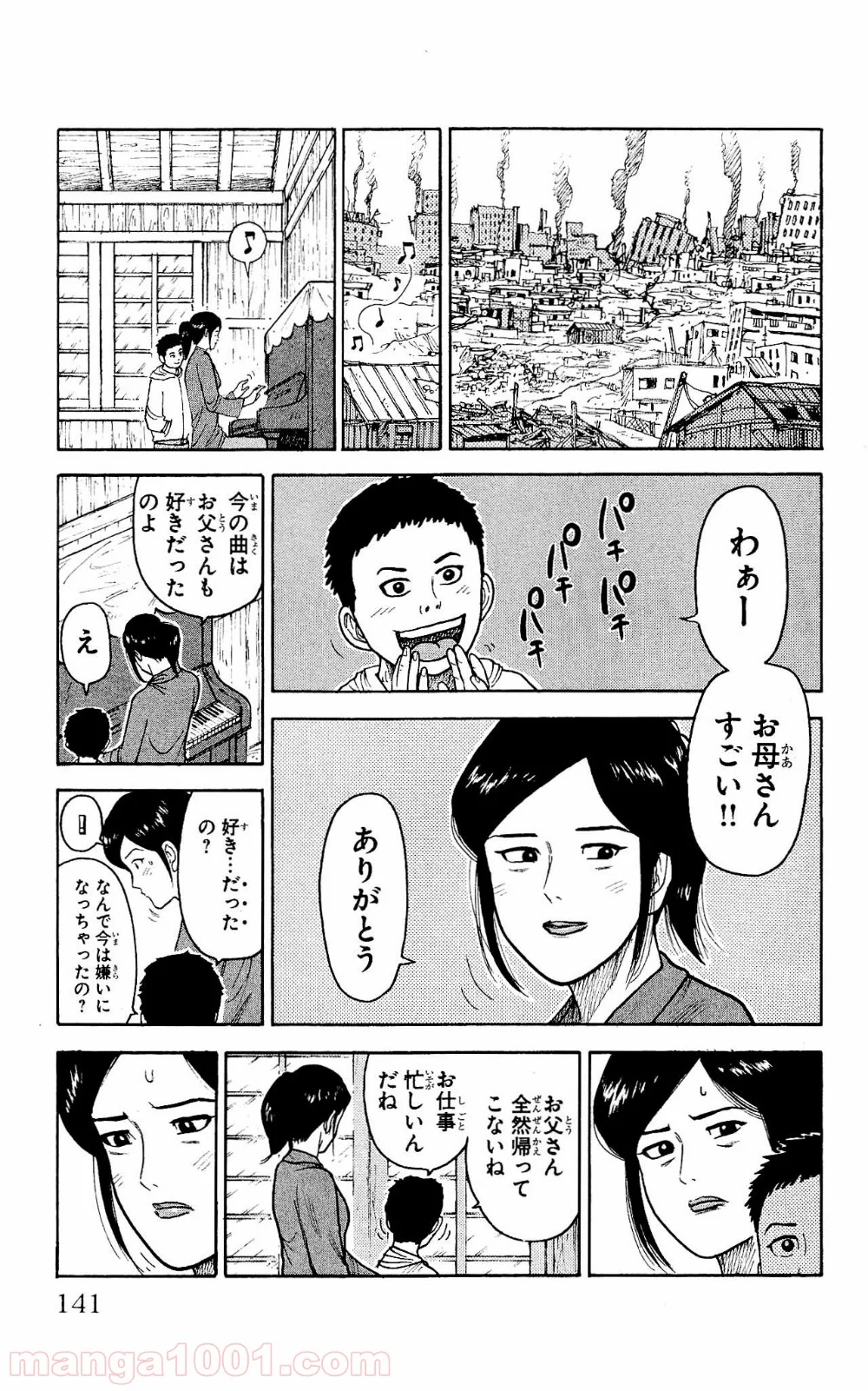 囚人リク - 第101話 - Page 3