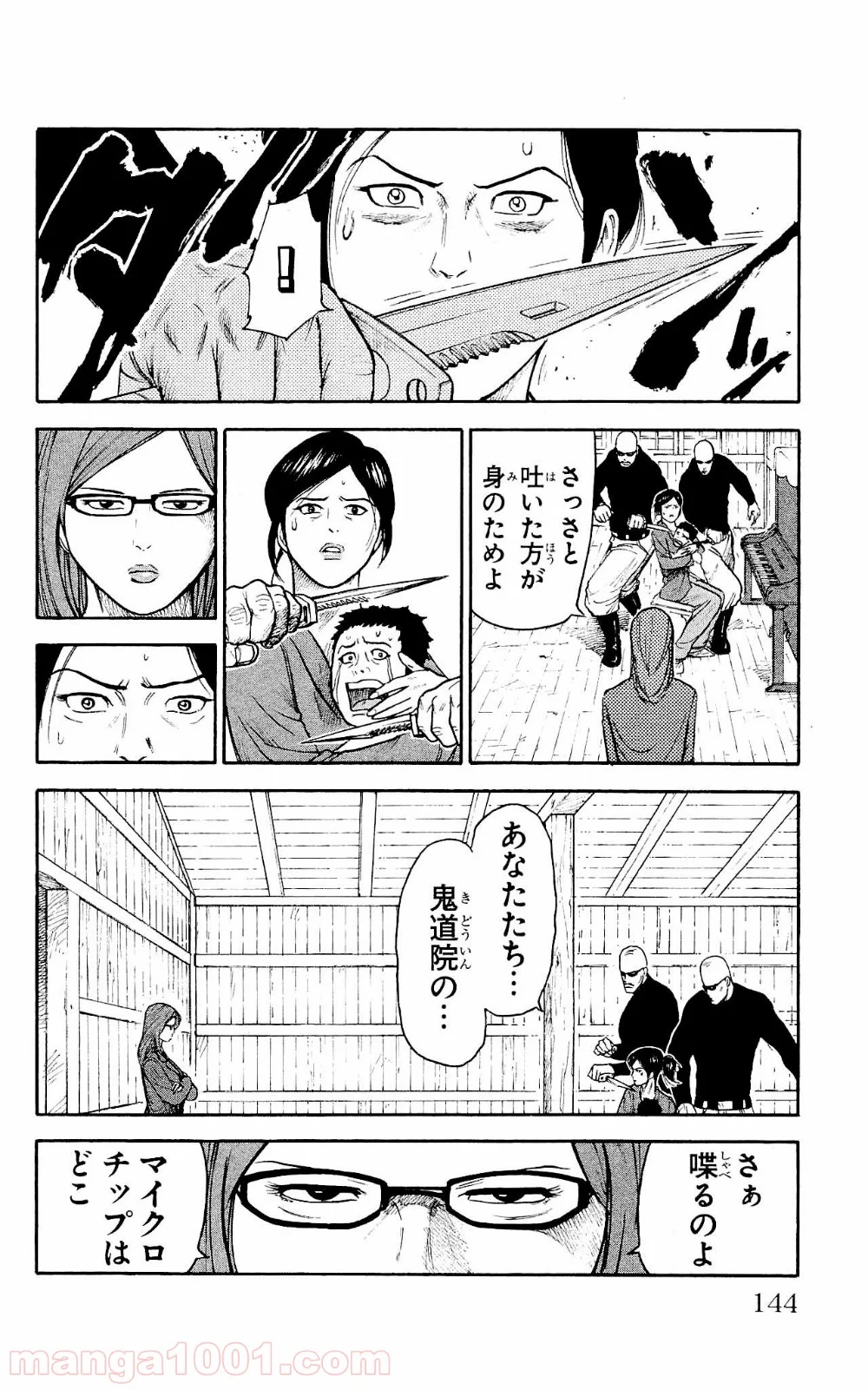 囚人リク - 第101話 - Page 6