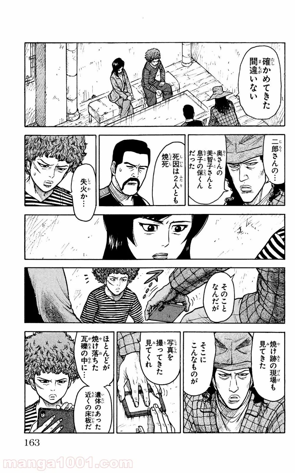 囚人リク - 第102話 - Page 5