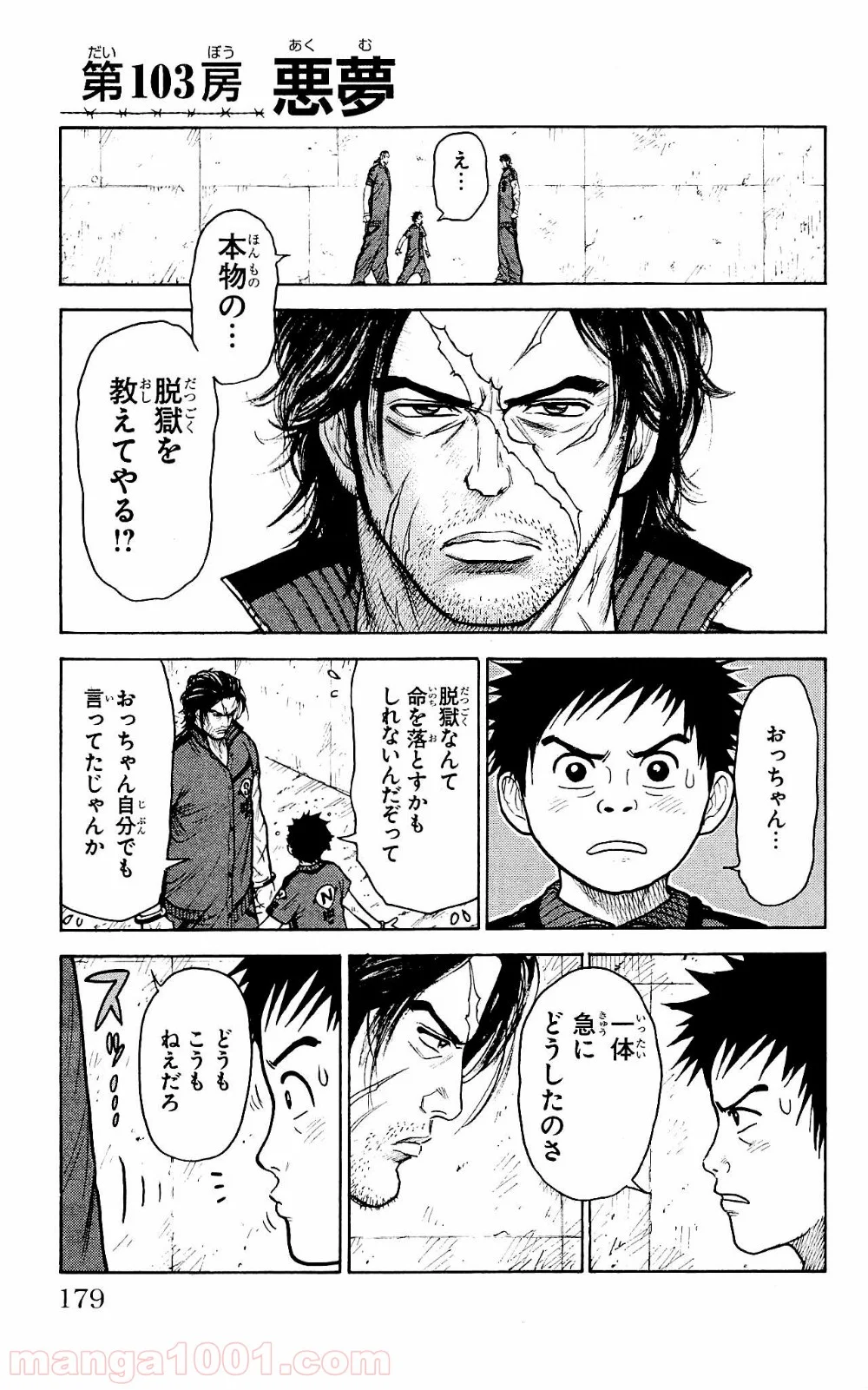 囚人リク - 第103話 - Page 1