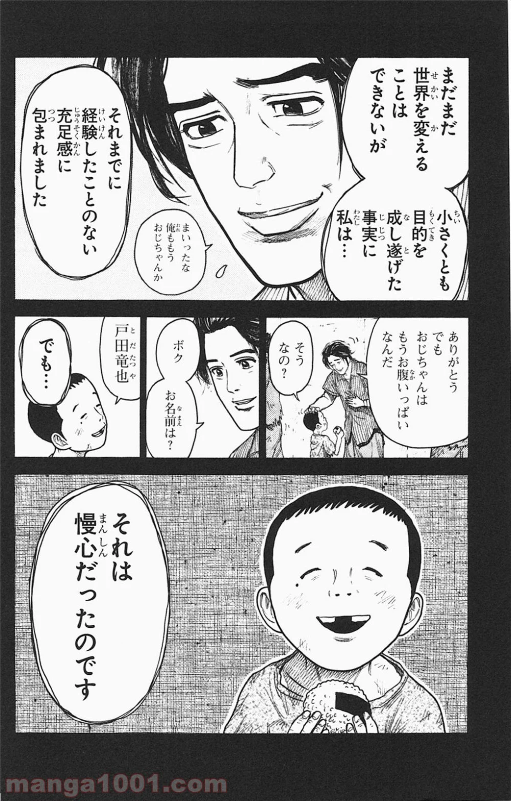 囚人リク - 第106話 - Page 16