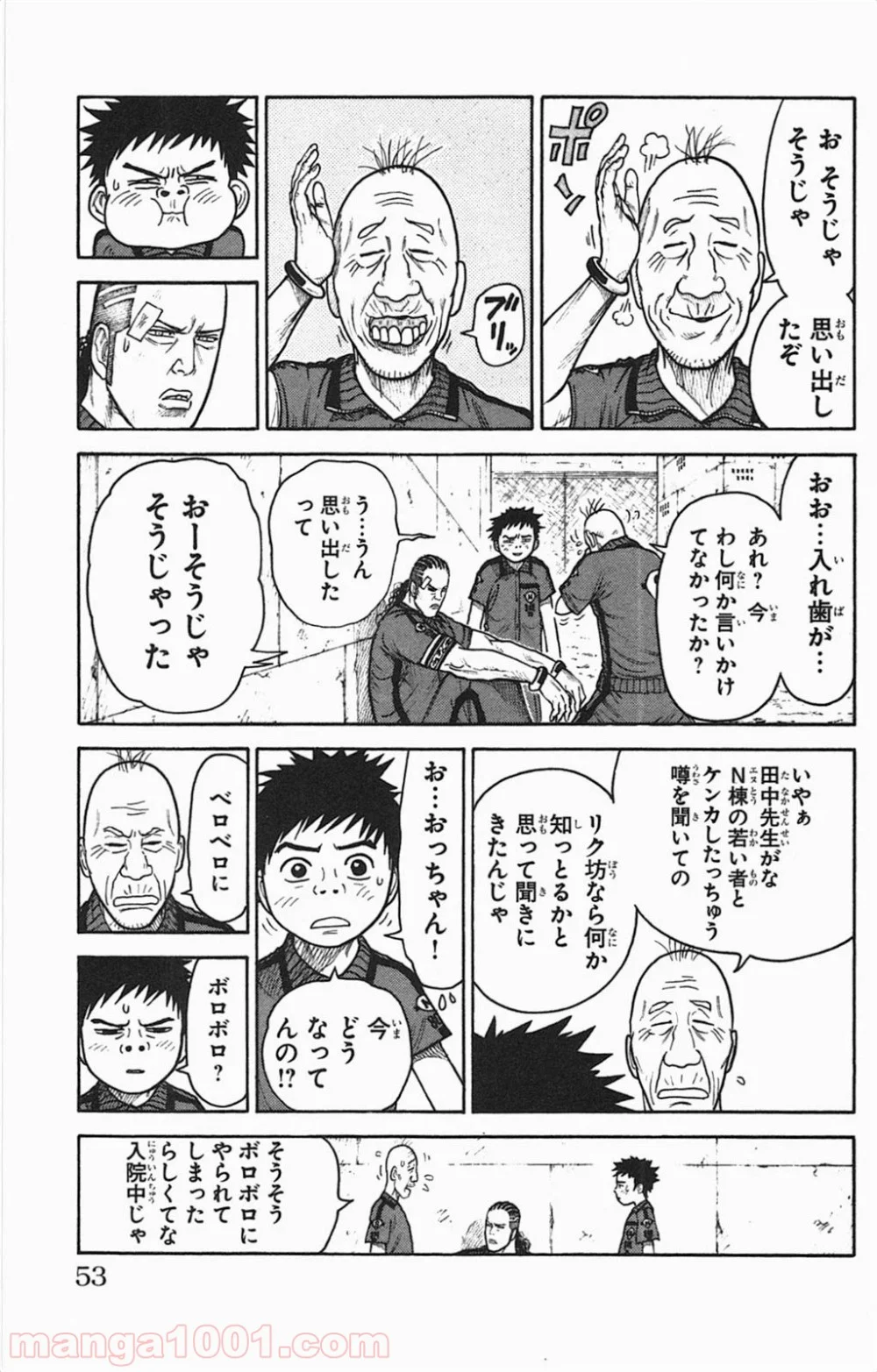 囚人リク - 第106話 - Page 7