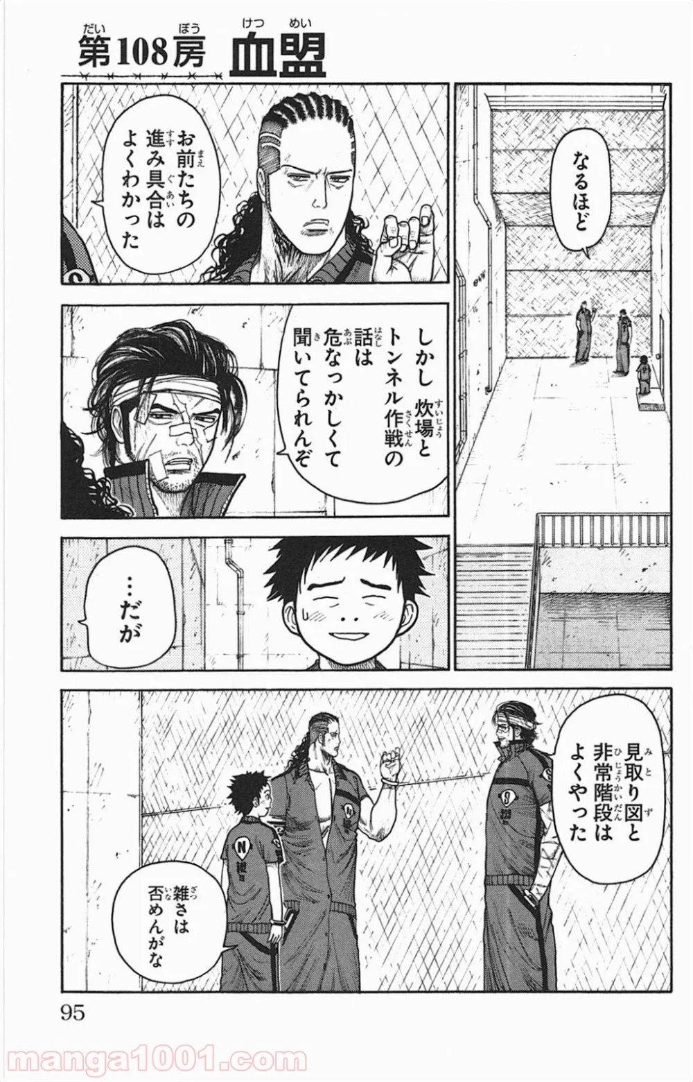 囚人リク - 第108話 - Page 1