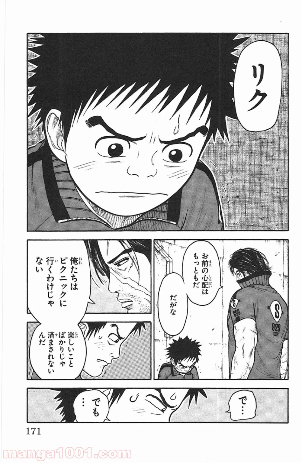 囚人リク - 第111話 - Page 17