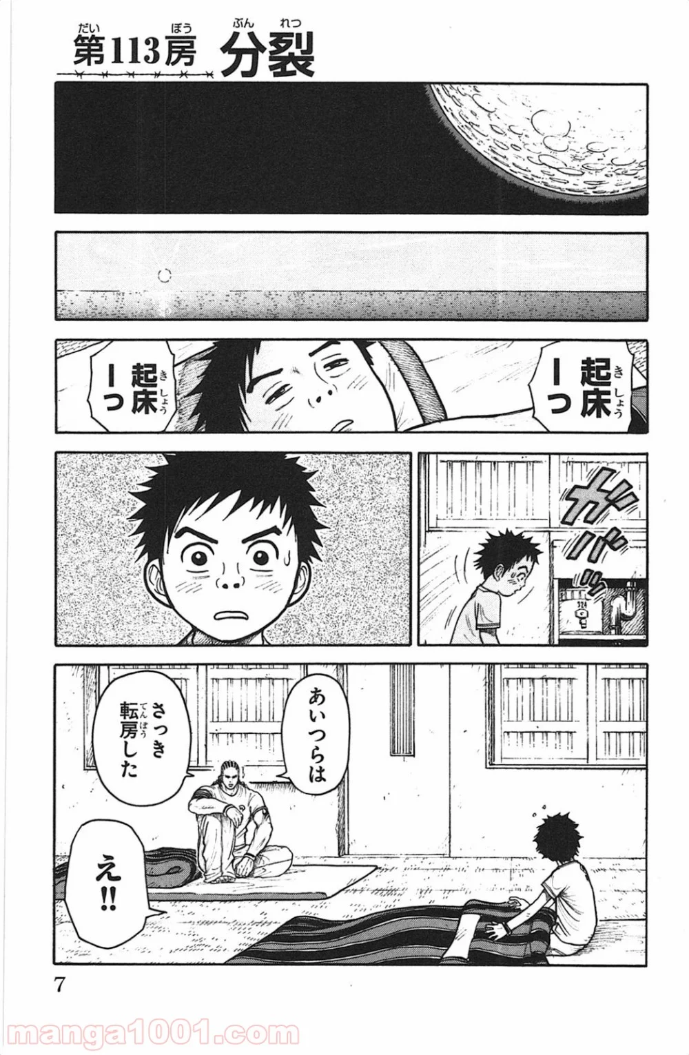 囚人リク - 第113話 - Page 1