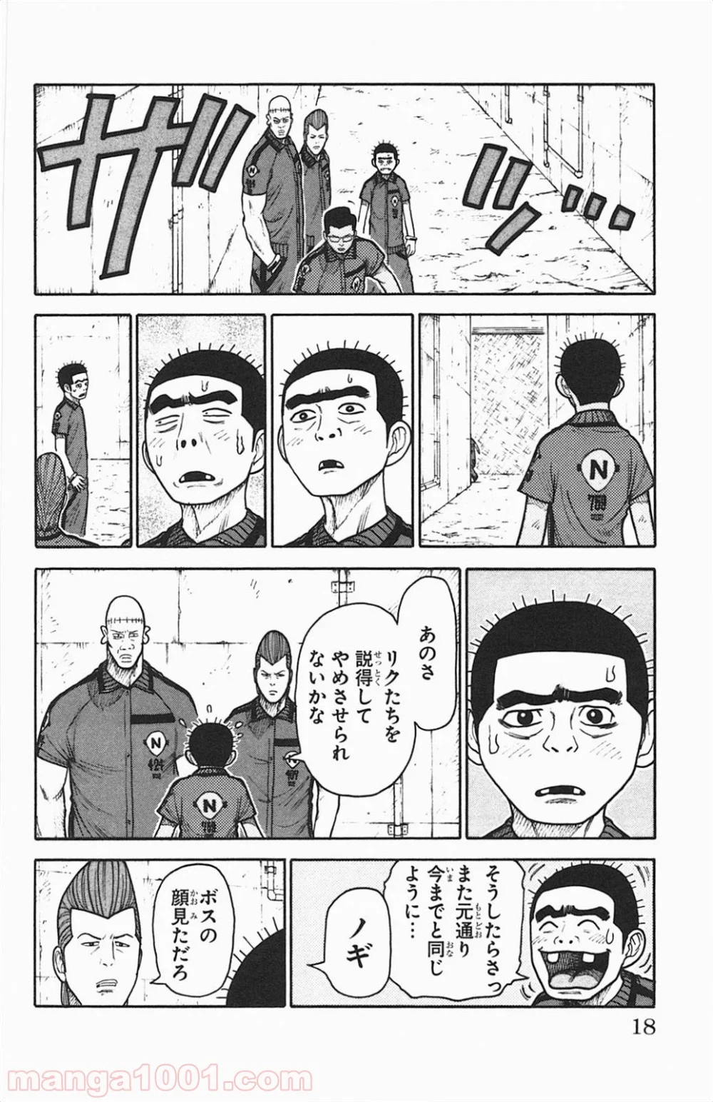 囚人リク - 第113話 - Page 12