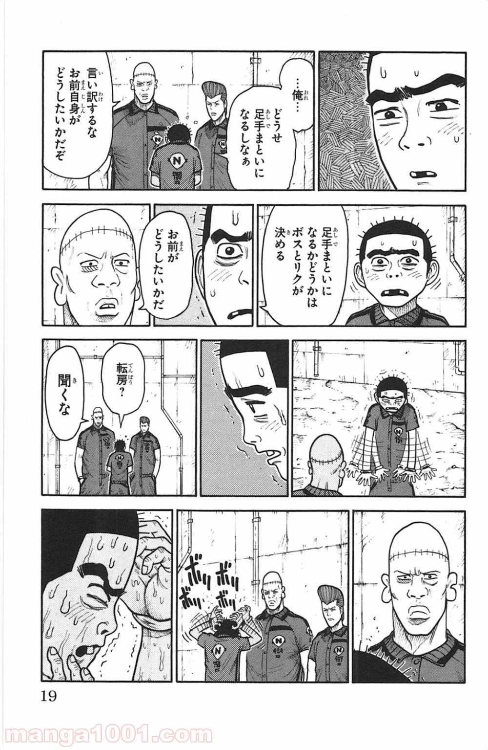 囚人リク - 第113話 - Page 13