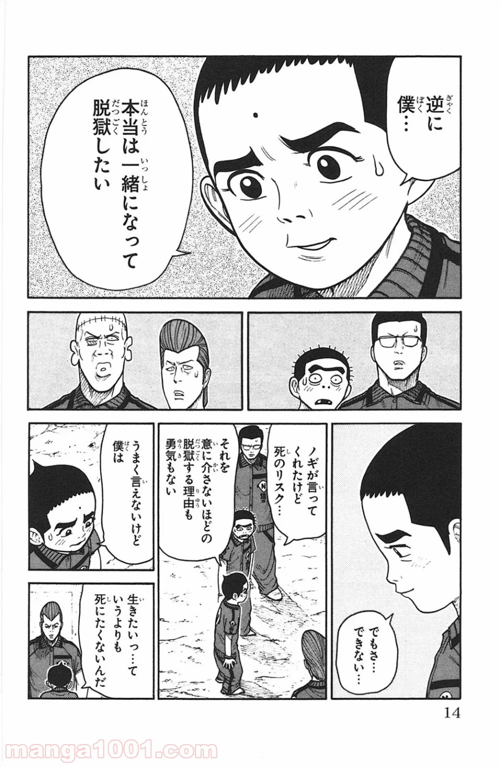 囚人リク - 第113話 - Page 8