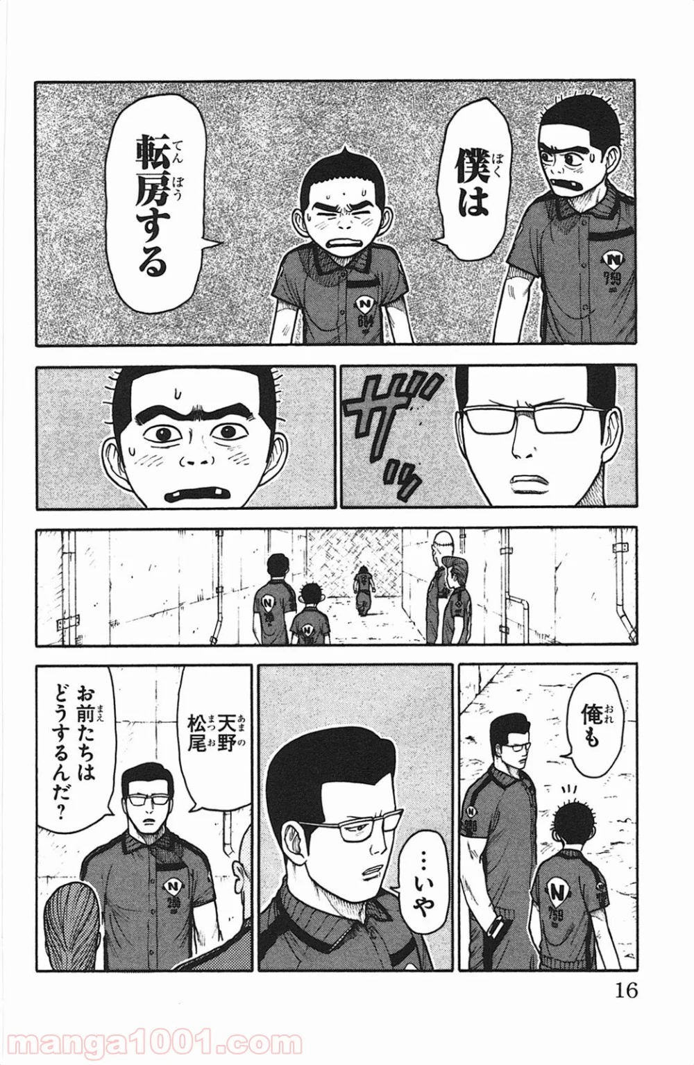 囚人リク - 第113話 - Page 10