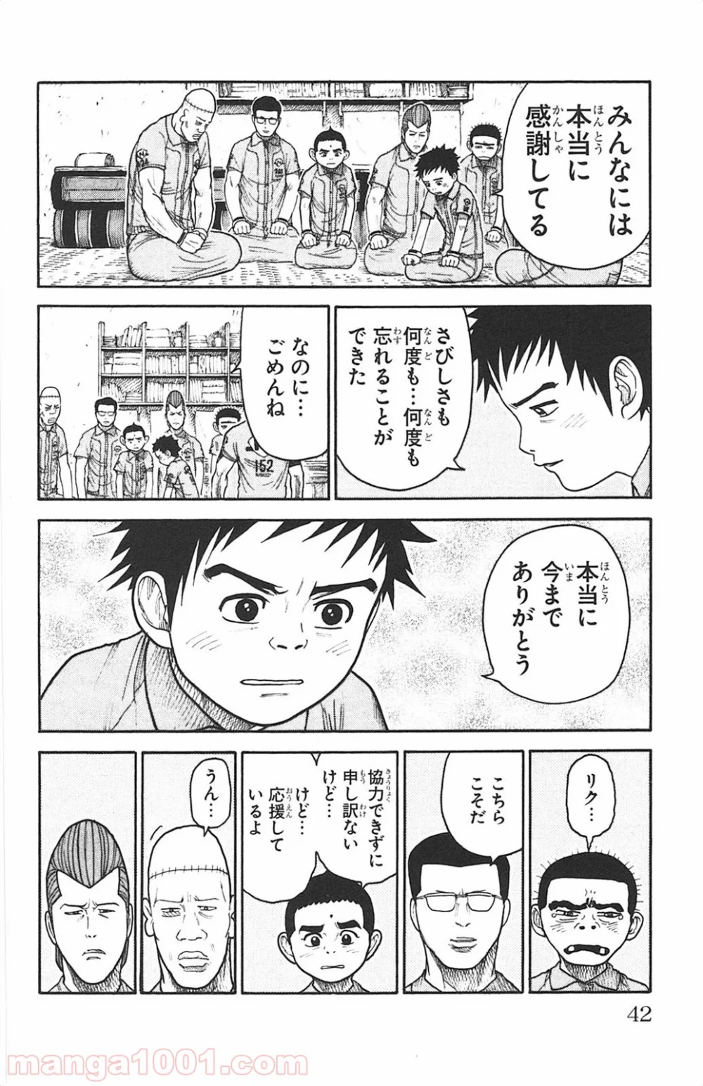 囚人リク - 第114話 - Page 16