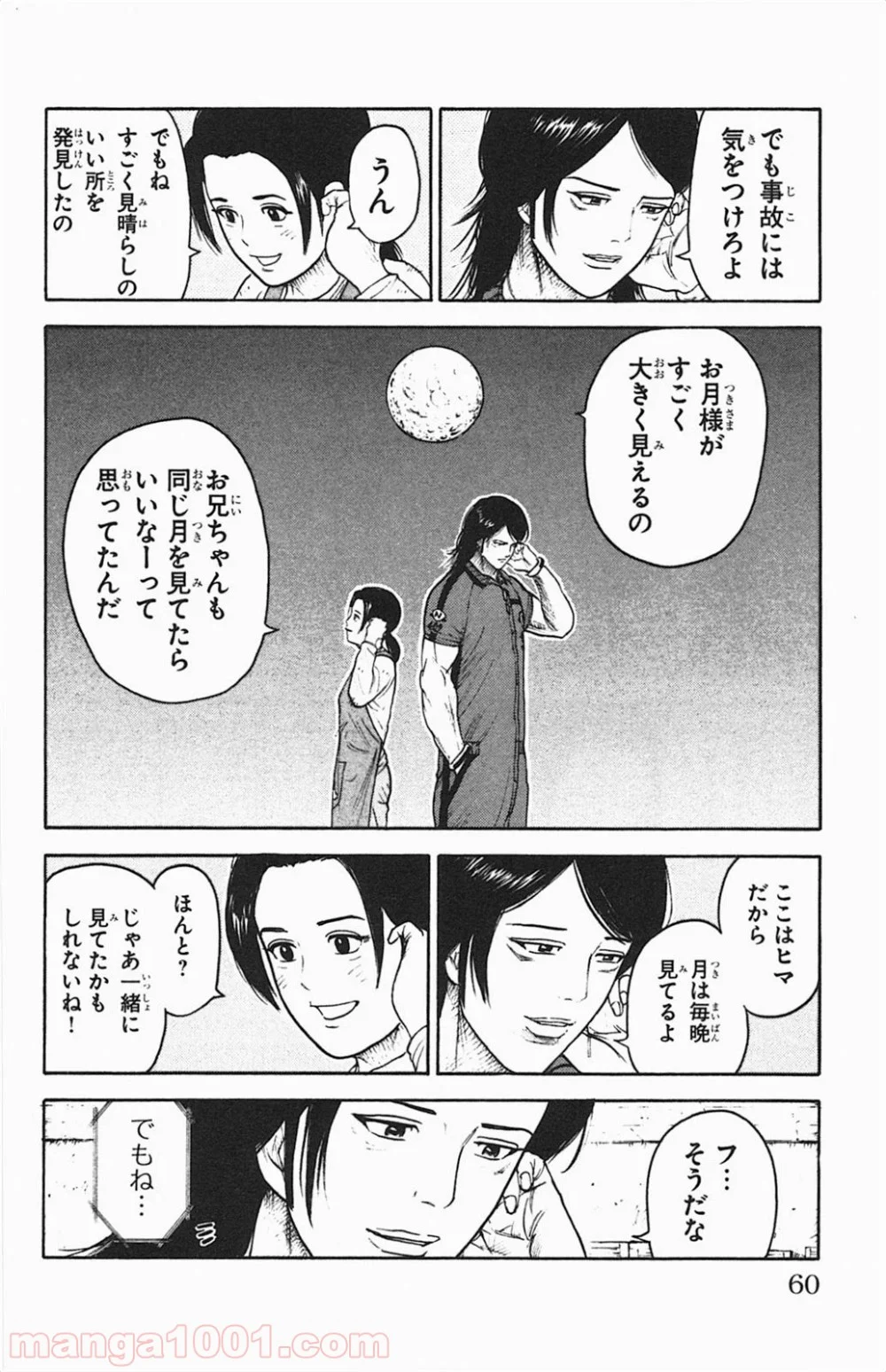 囚人リク - 第115話 - Page 12