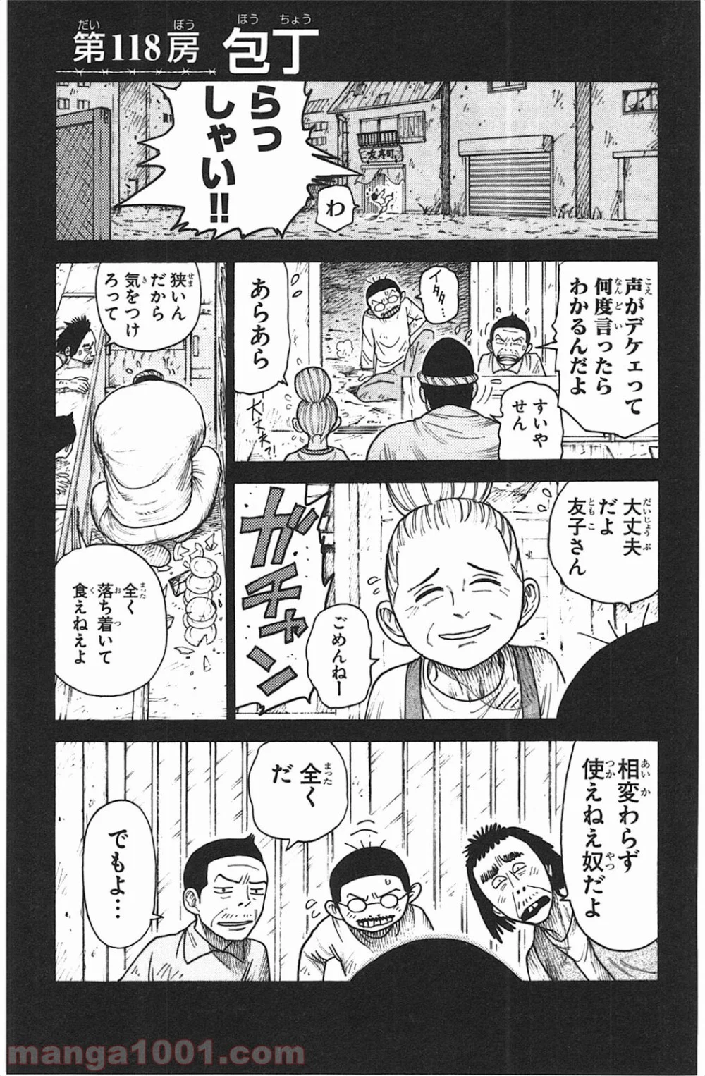 囚人リク - 第118話 - Page 1