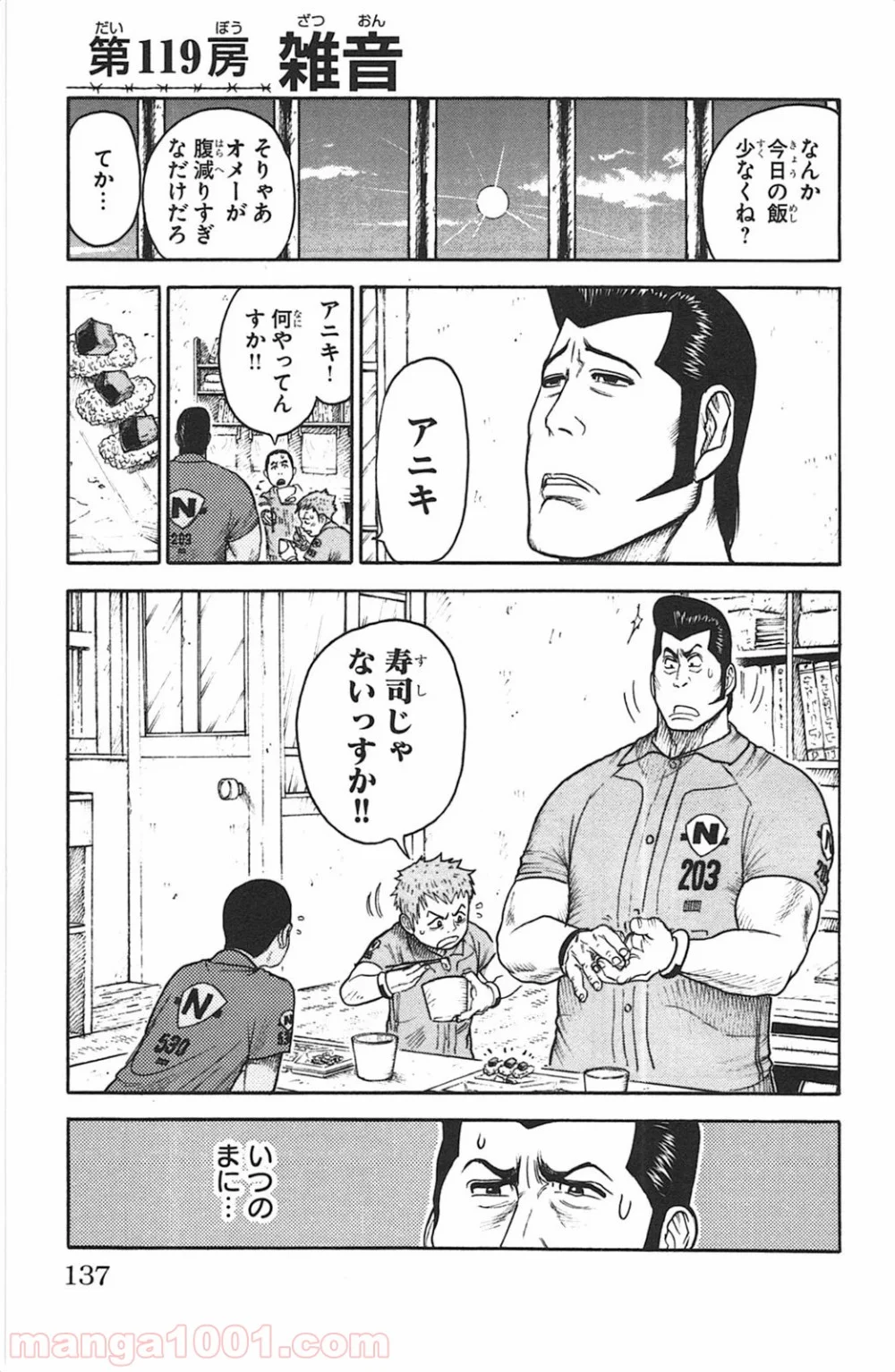 囚人リク - 第119話 - Page 1