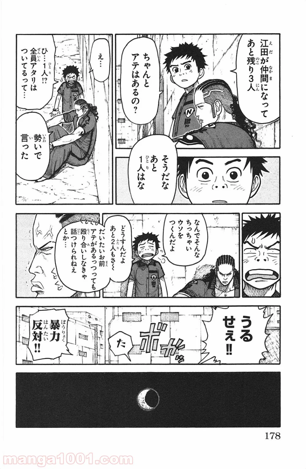 囚人リク - 第121話 - Page 2