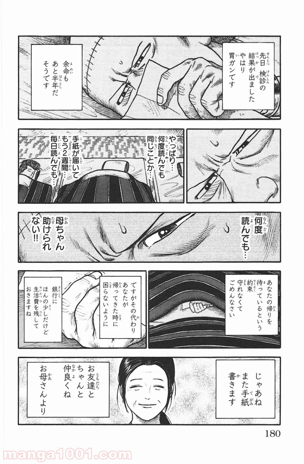 囚人リク - 第121話 - Page 4