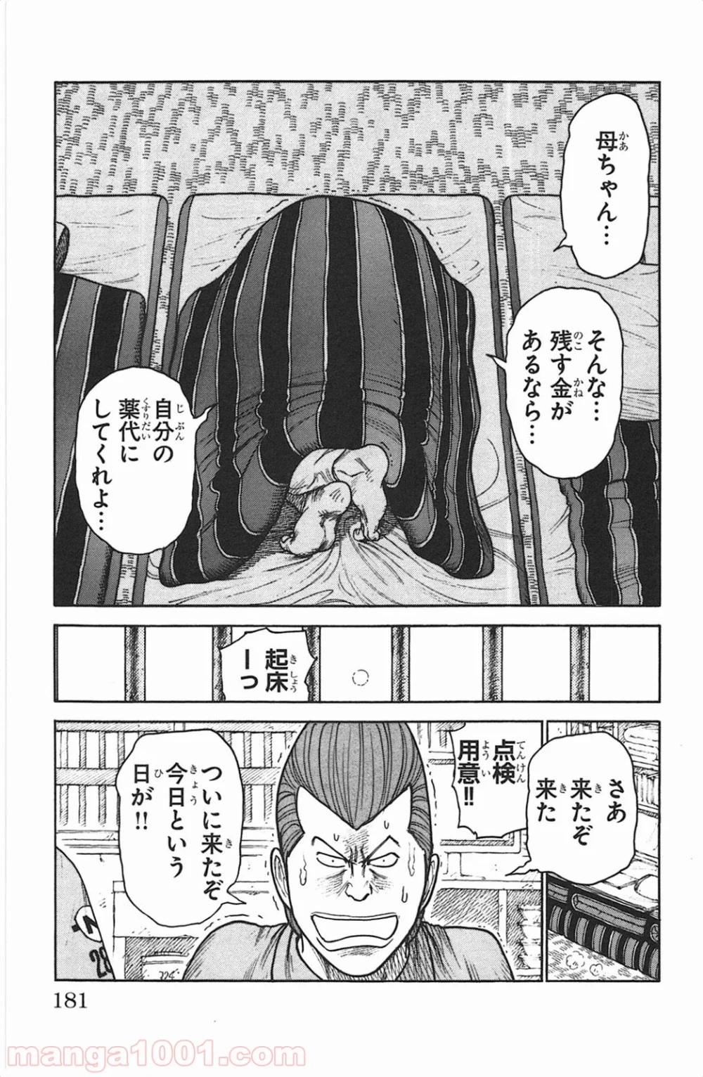 囚人リク - 第121話 - Page 5