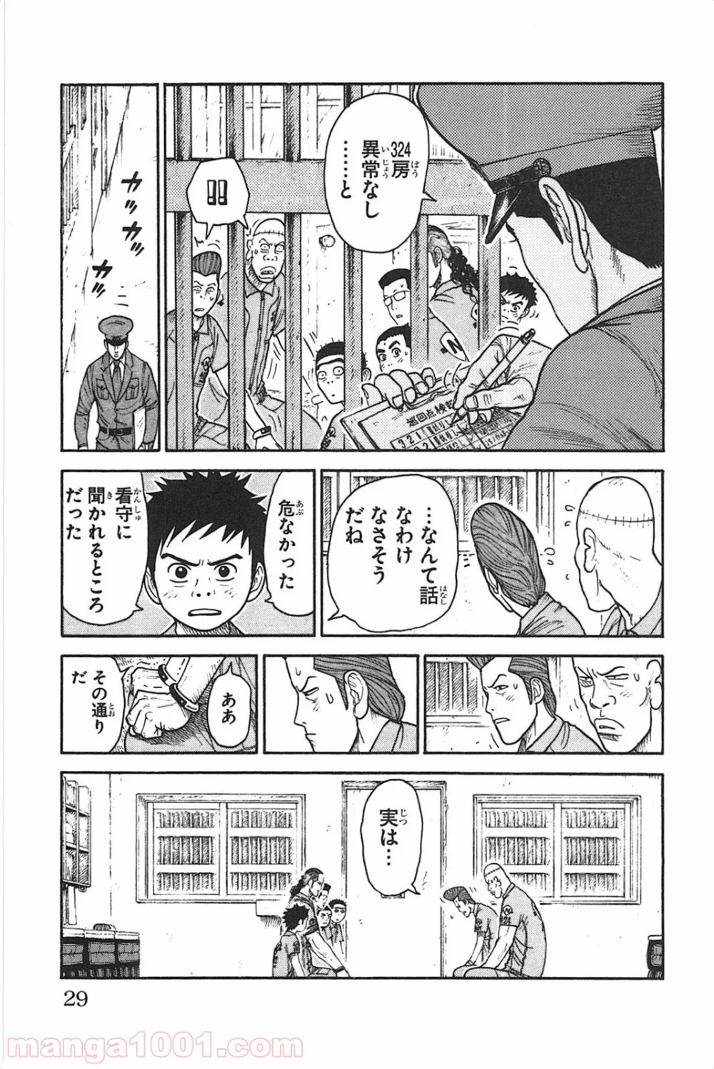 囚人リク - 第123話 - Page 3