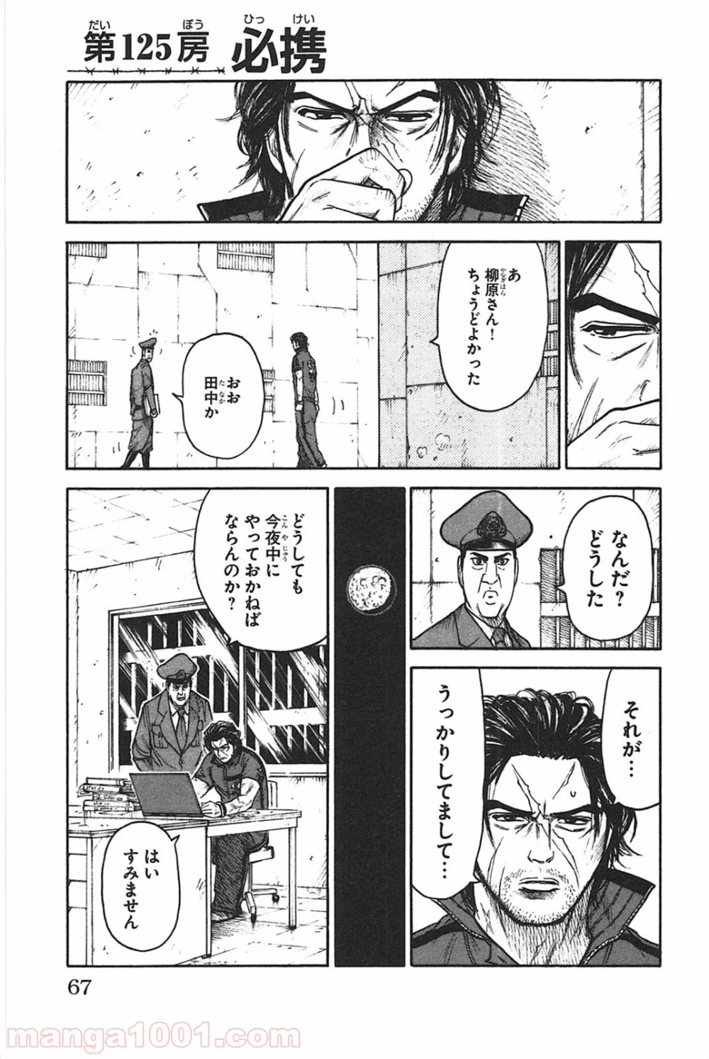 囚人リク - 第125話 - Page 1