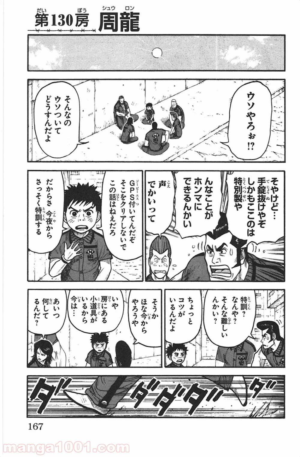 囚人リク - 第130話 - Page 1