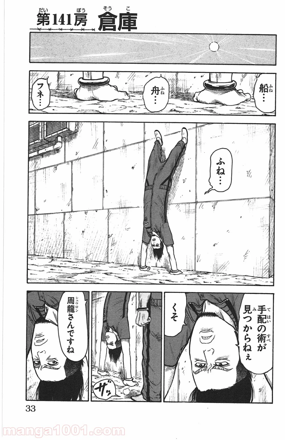 囚人リク - 第141話 - Page 1