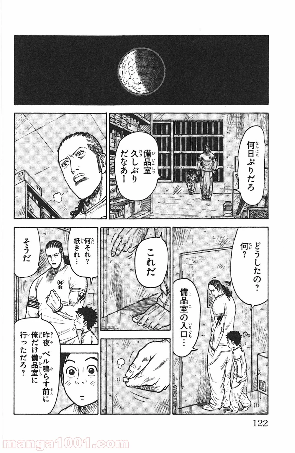 囚人リク - 第154話 - Page 16