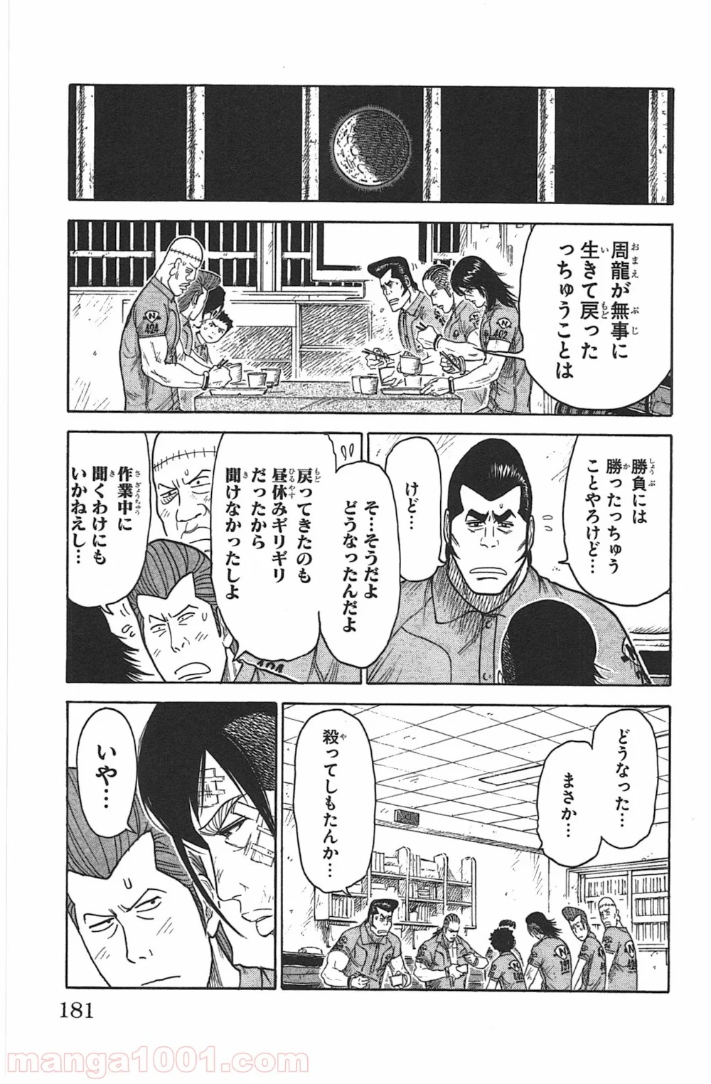 囚人リク - 第157話 - Page 15