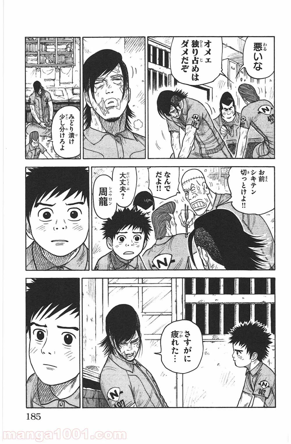 囚人リク - 第157話 - Page 19