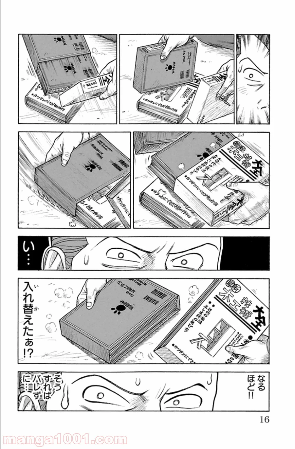 囚人リク - 第158話 - Page 12