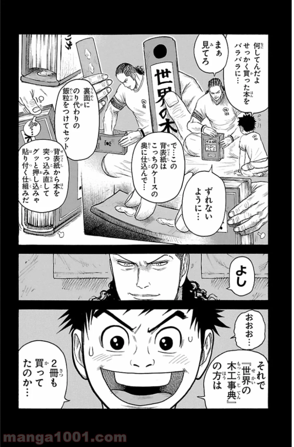 囚人リク - 第158話 - Page 16