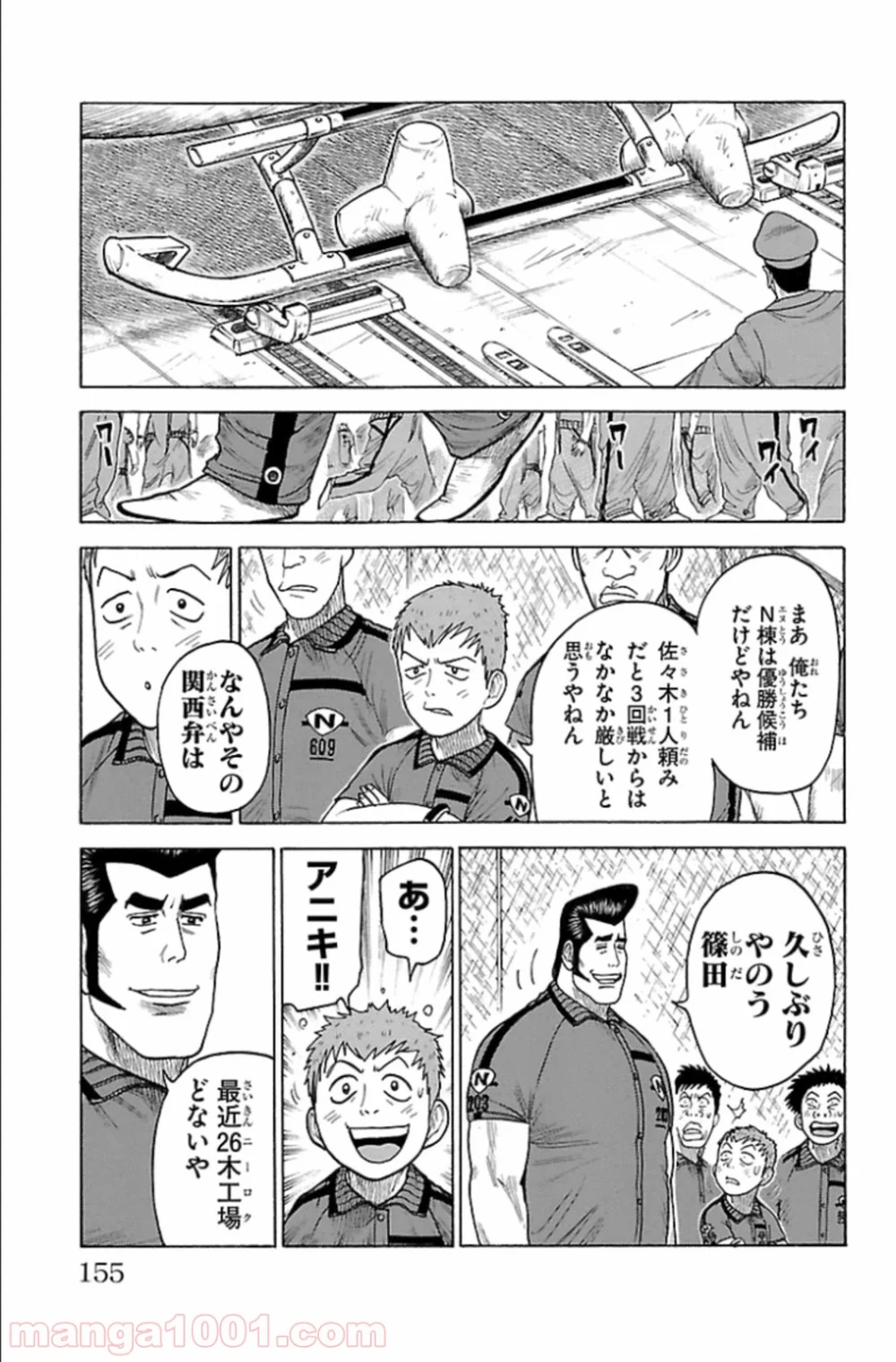 囚人リク - 第165話 - Page 5