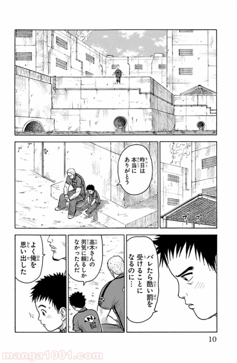 囚人リク - 第167話 - Page 6