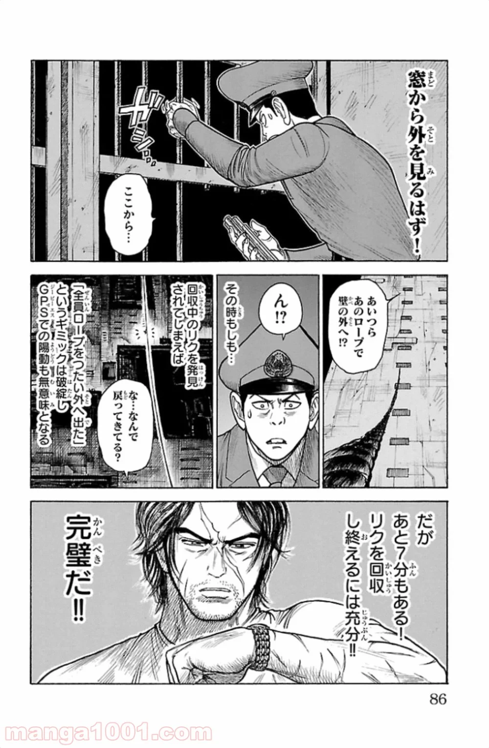 囚人リク - 第170話 - Page 16