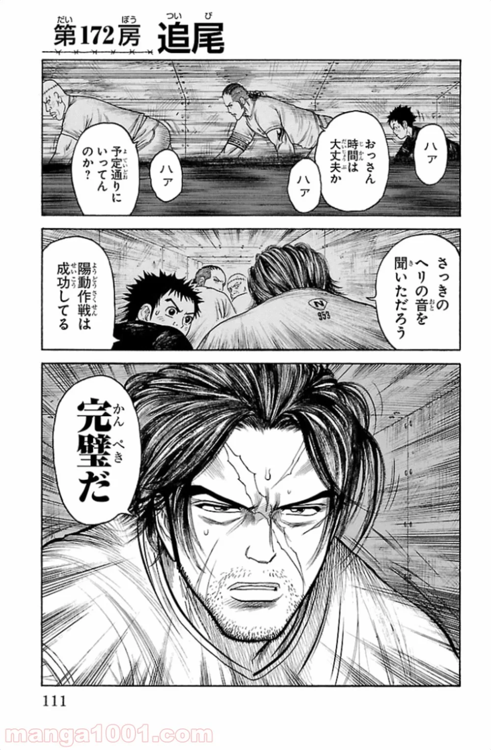 囚人リク - 第172話 - Page 1