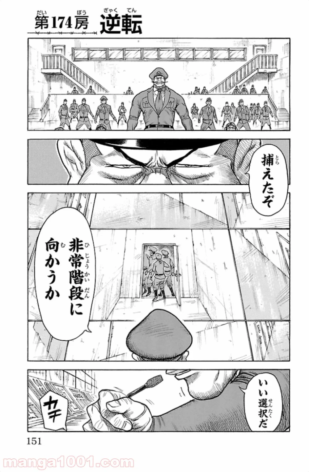 囚人リク - 第174話 - Page 1