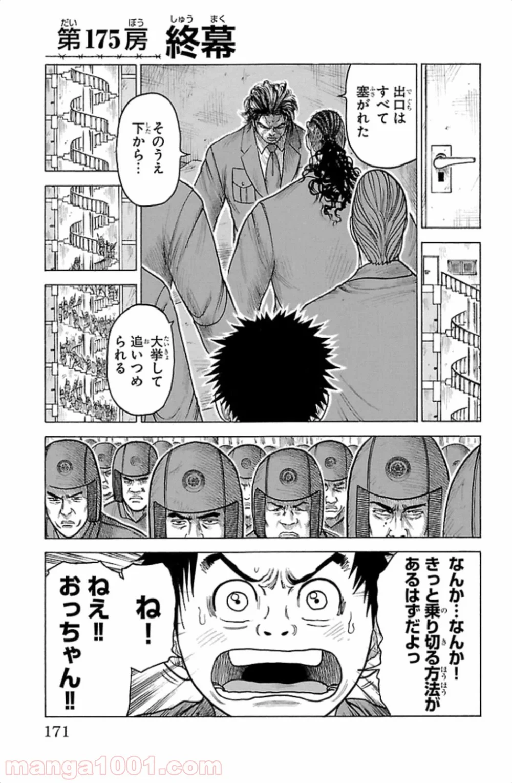 囚人リク - 第175話 - Page 1