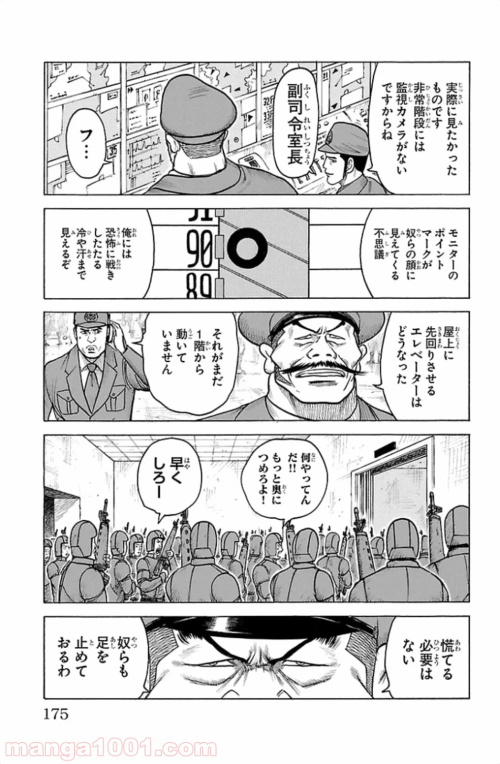 囚人リク - 第175話 - Page 5