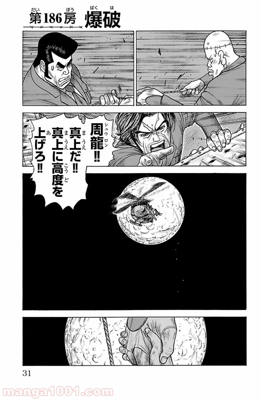 囚人リク - 第186話 - Page 1