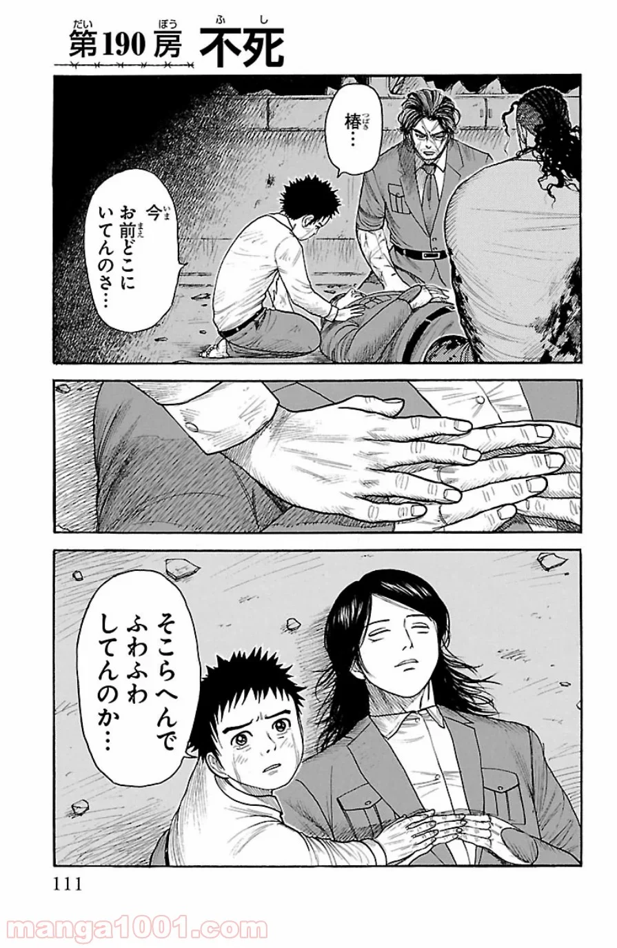 囚人リク - 第190話 - Page 4