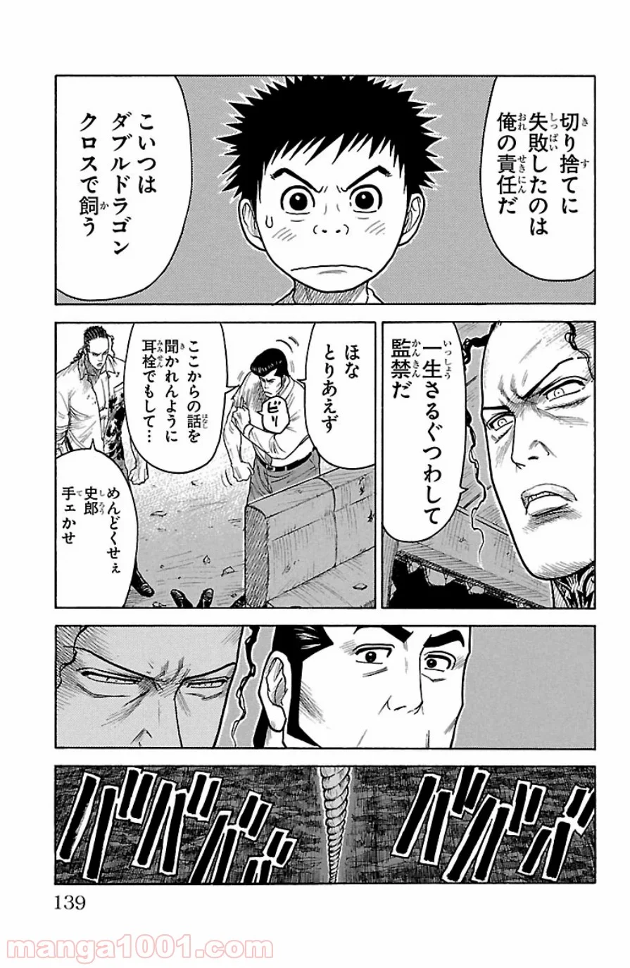 囚人リク - 第191話 - Page 12