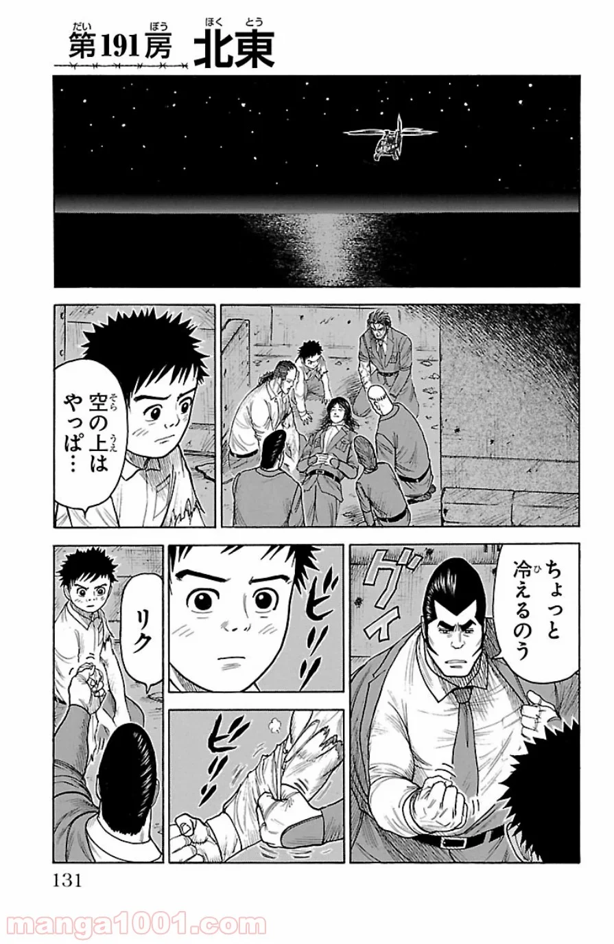 囚人リク - 第191話 - Page 4