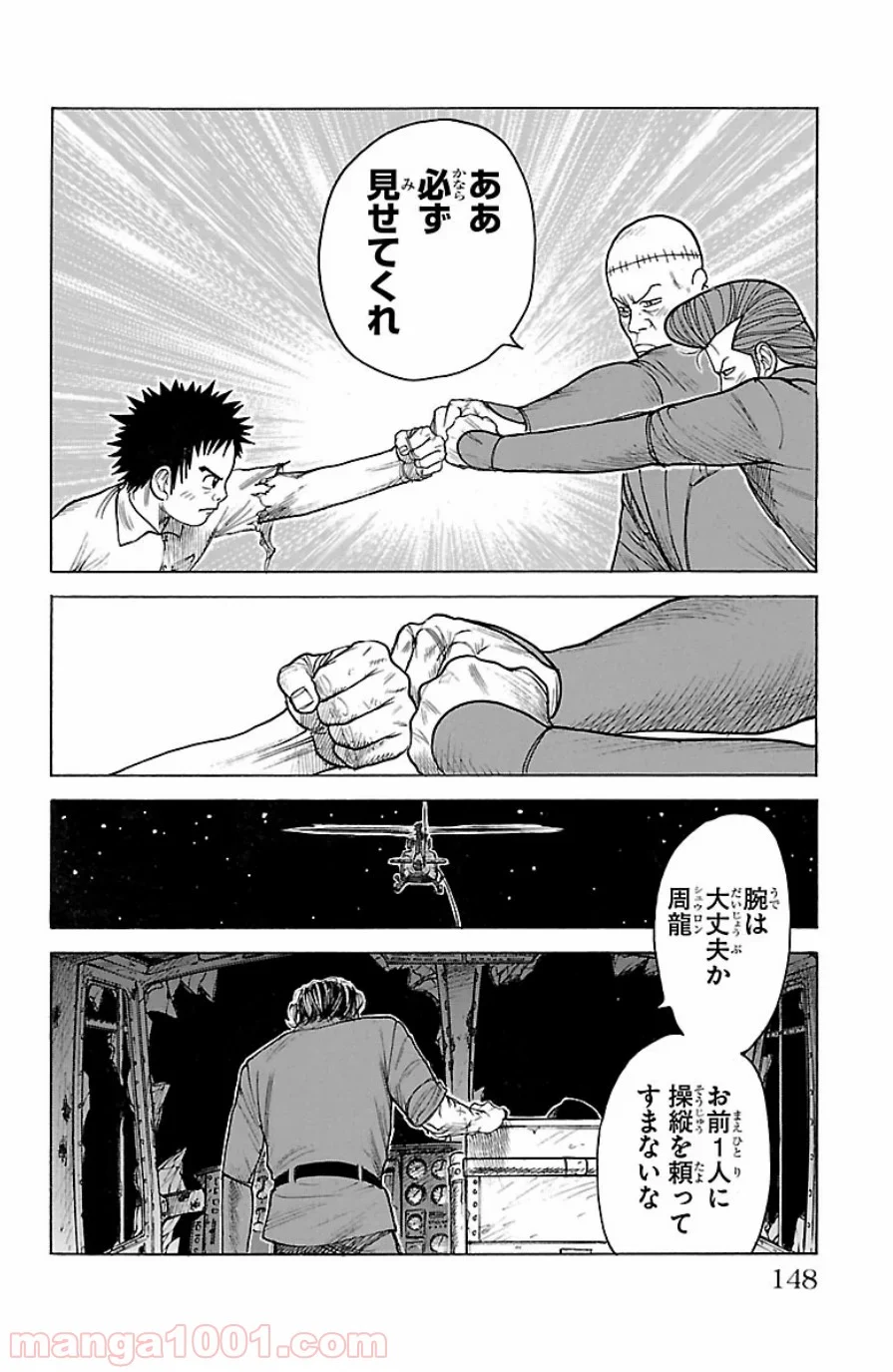 囚人リク - 第192話 - Page 1