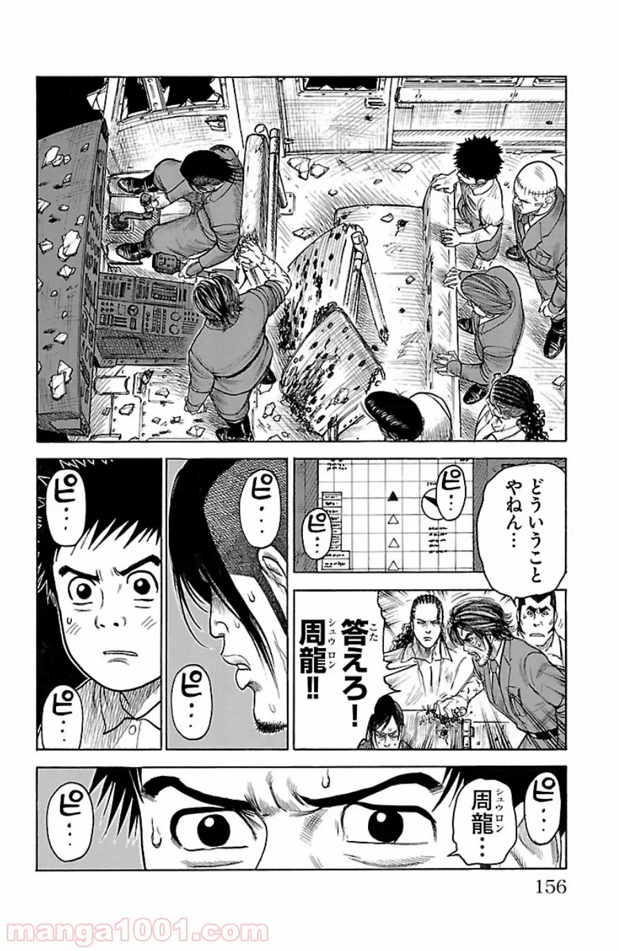 囚人リク - 第192話 - Page 8