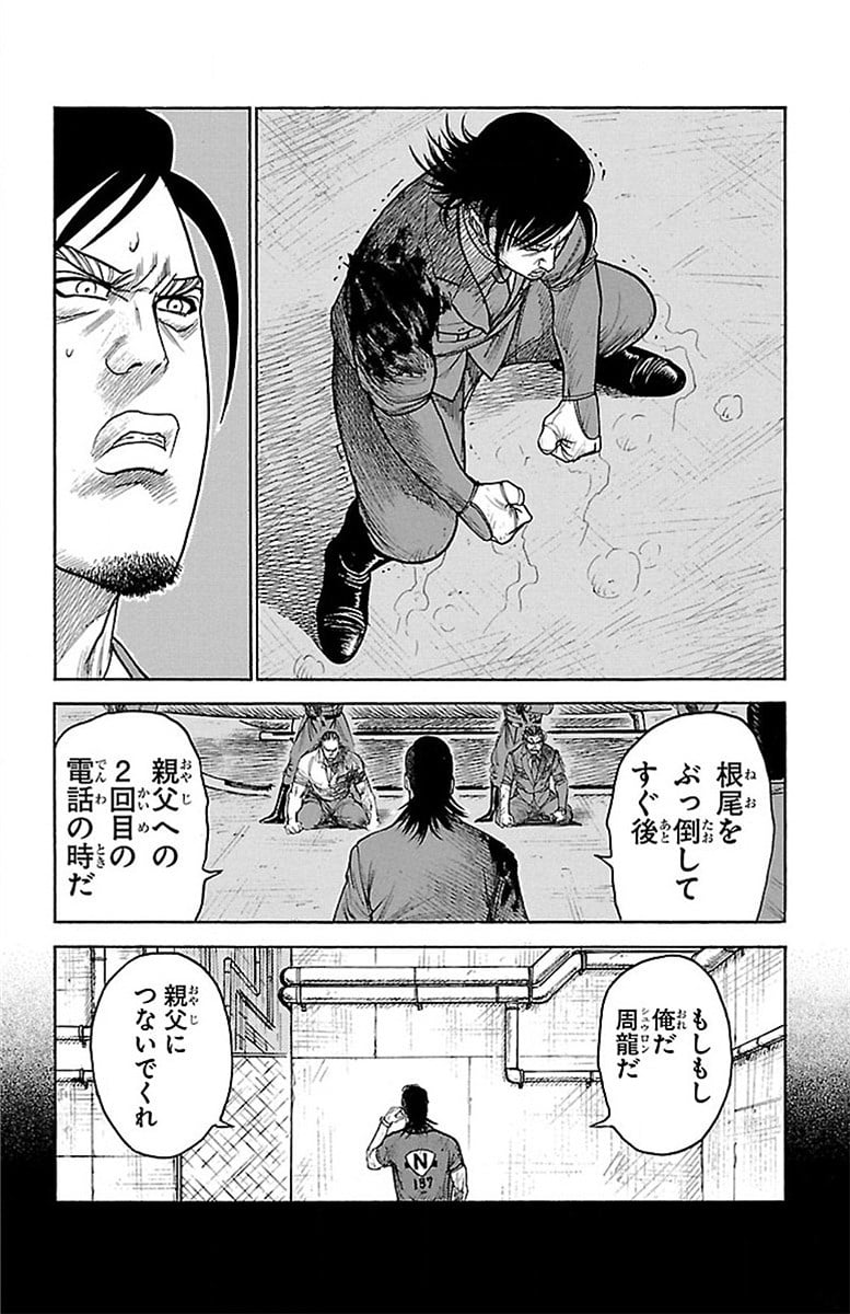 囚人リク - 第194話 - Page 4