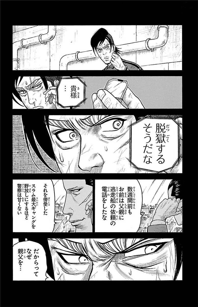 囚人リク - 第194話 - Page 6