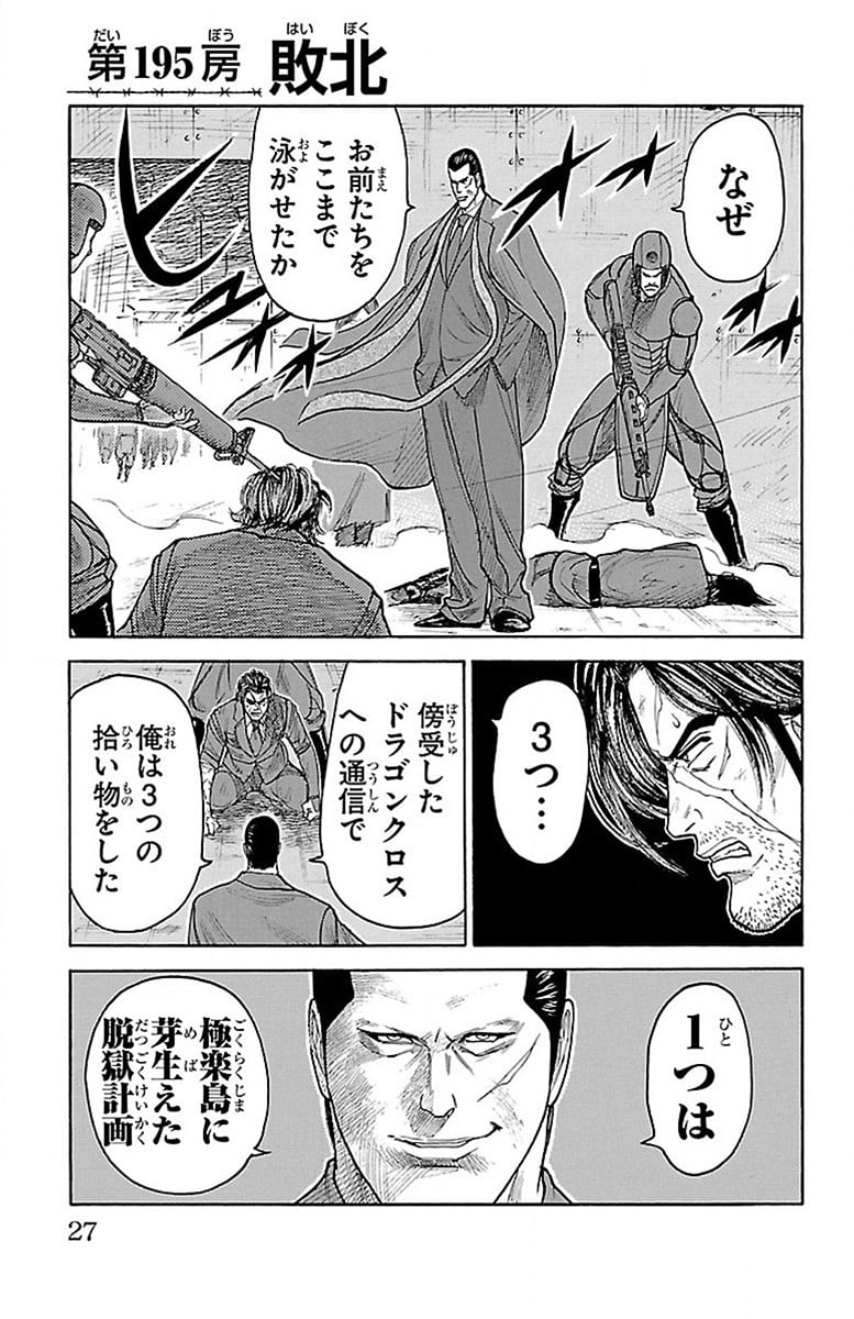 囚人リク - 第195話 - Page 1